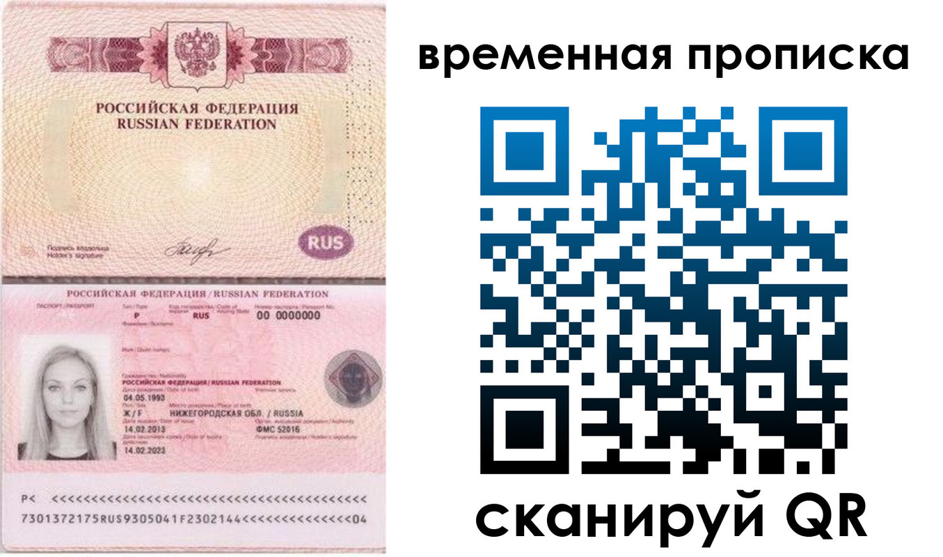 временная регистрация поиск в Барнауле