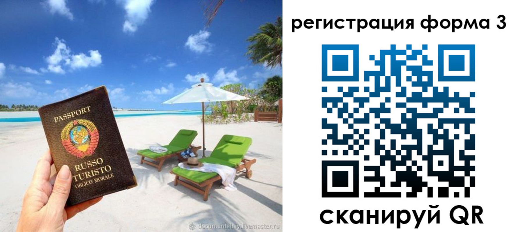 купить прописку в Барнауле