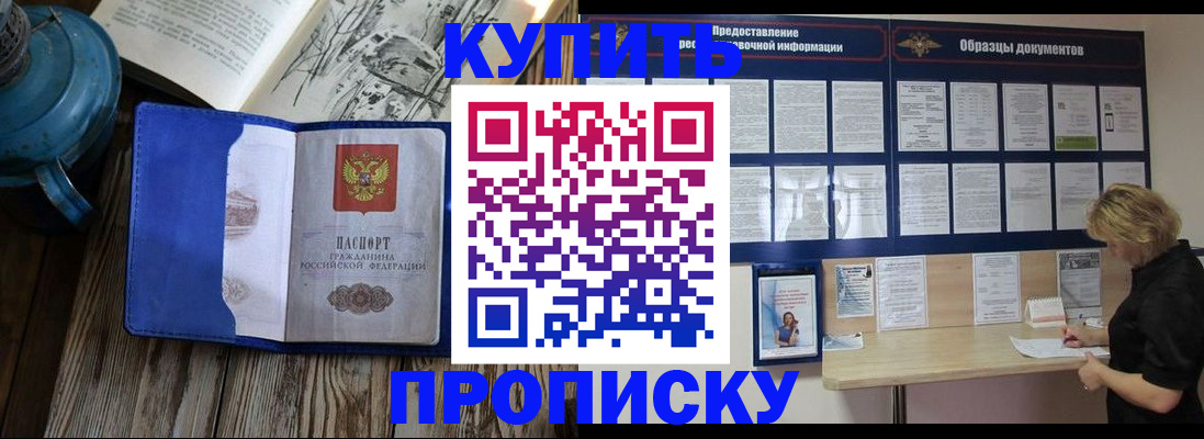 прописка иностранных граждан в Барнауле