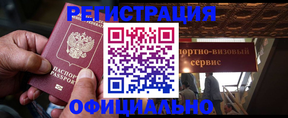 прописка ребенка в Барнауле