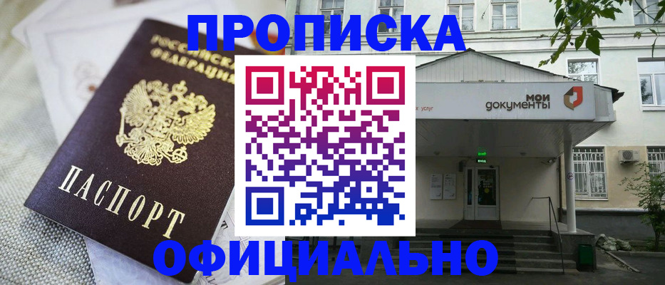 временная регистрация адрес в Барнауле