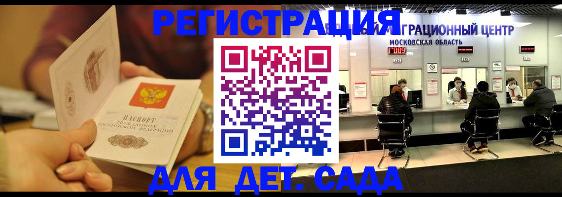 временная регистрация в Барнауле